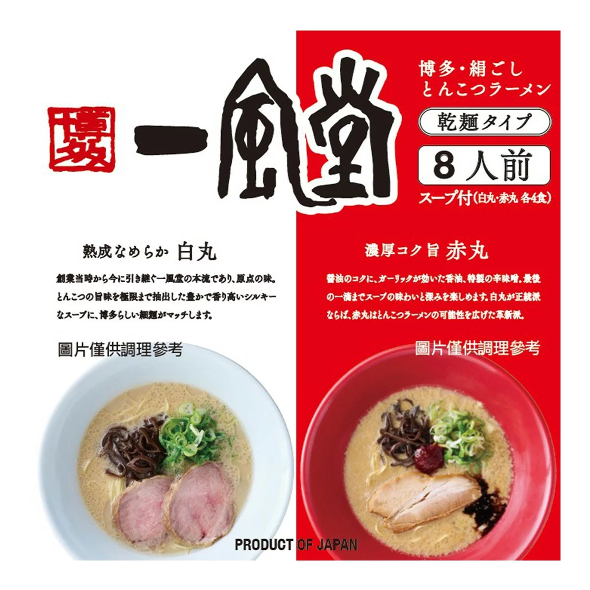 一風堂 綜合博多拉麵 8入/992公克