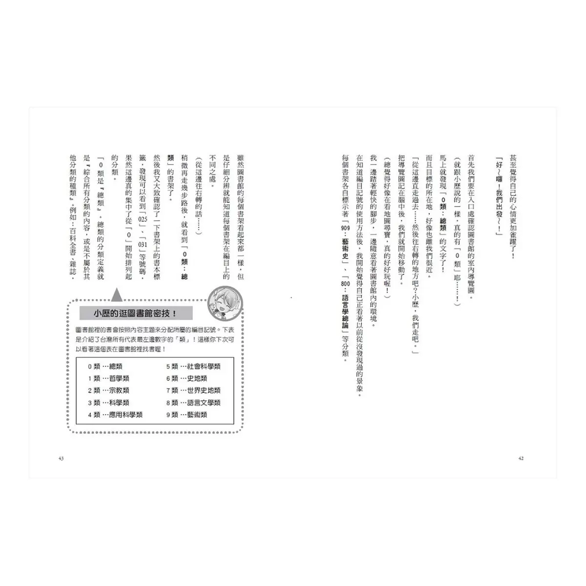 《倒數計時！學科男孩》套書 1-4集