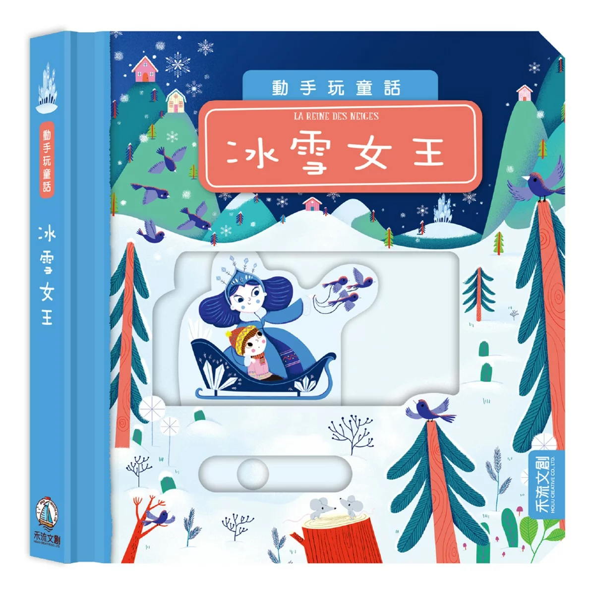 動手玩童話套組Ｂ（共５冊）：愛麗絲夢遊仙境＋傑克與豌豆＋小木偶皮諾丘＋三隻小豬＋冰雪女王 - 10
