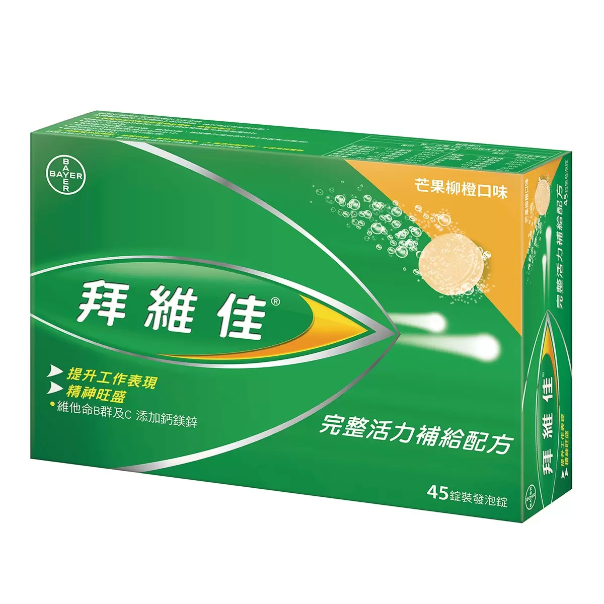 拜維佳 維他命 B 群發泡錠 芒果柳橙口味 45錠 (15錠 X 3條)