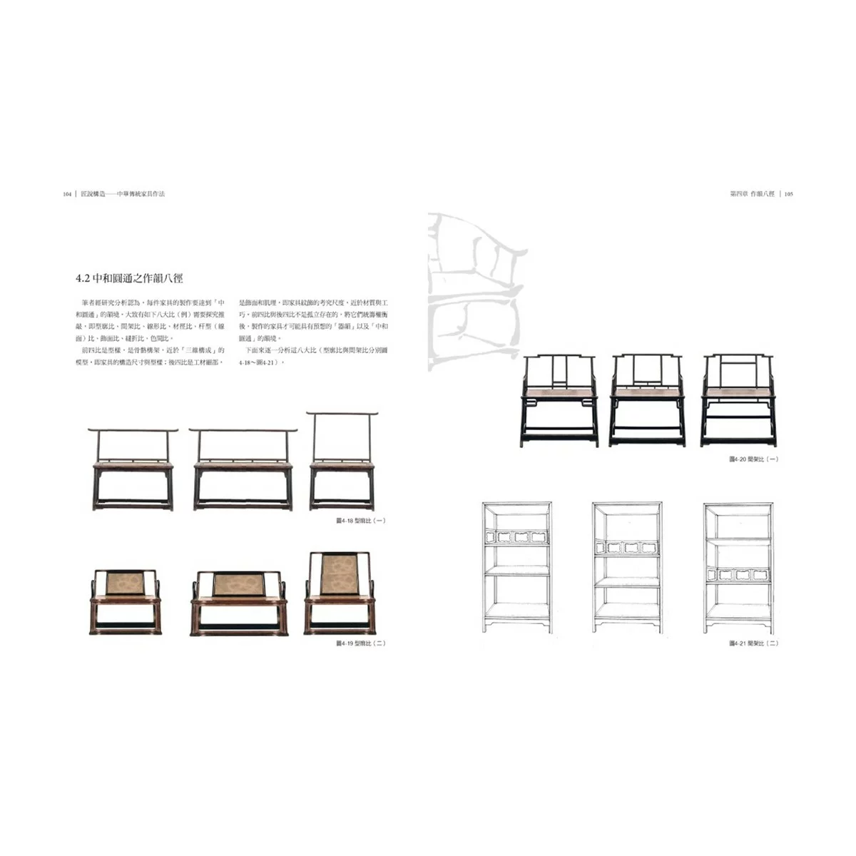 圖解透視中式木家具『鑑賞』全書：最深入！8大視角家具品鑑法，147式榫卯構造解剖 - 5