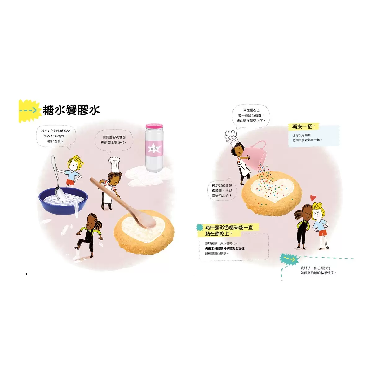 藏在生活裡的科學套書 (７冊) - 15