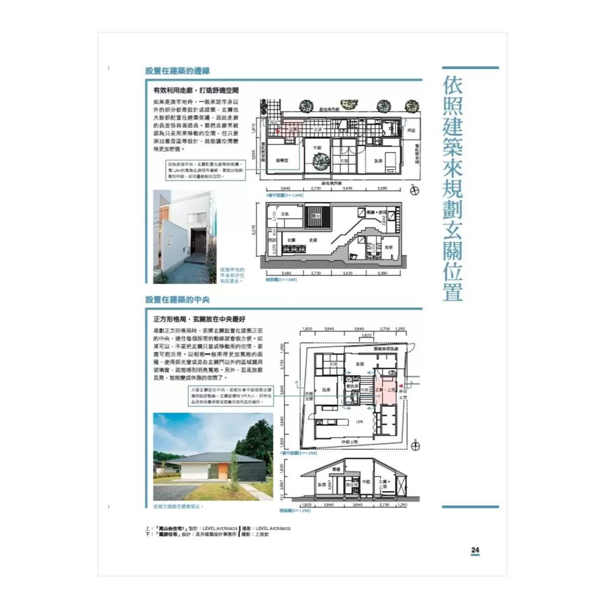 設計師必備！住宅設計黃金比例解剖書【暢銷改版】：細緻美感精準掌握！日本建築師最懂的比例美學、施工細節、關鍵思考
