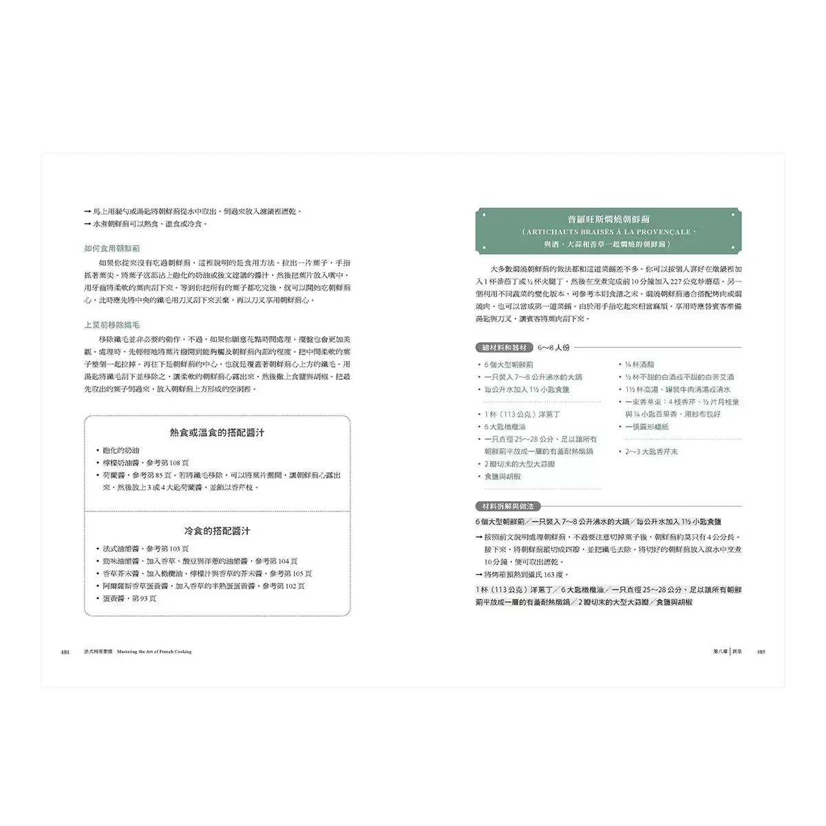 法式料理聖經