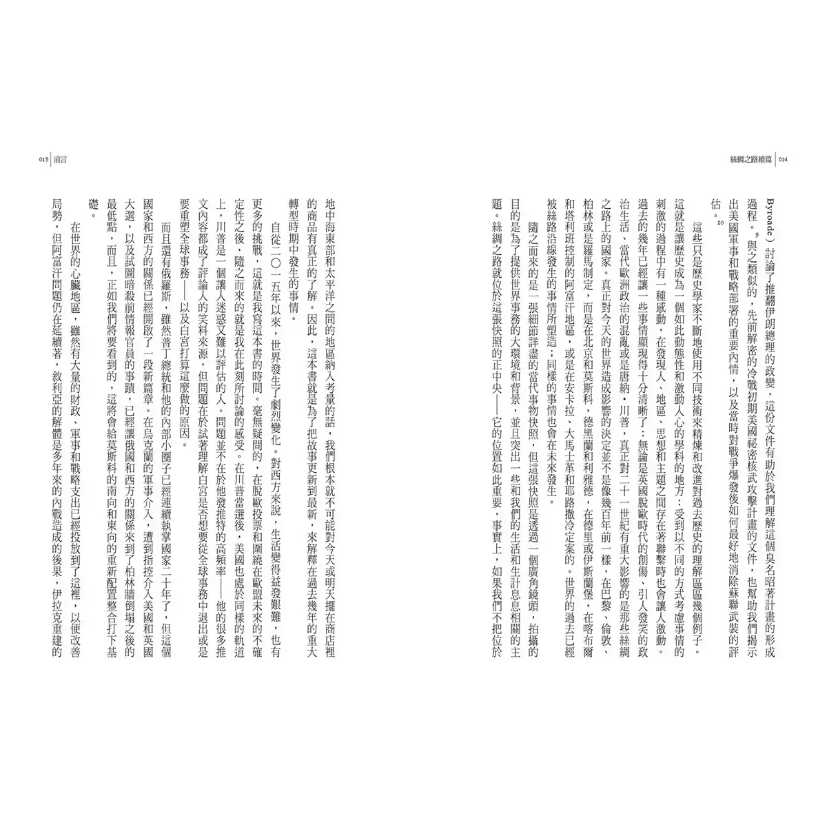 絲綢之路典藏套書(正篇+續篇+全彩插畫版)