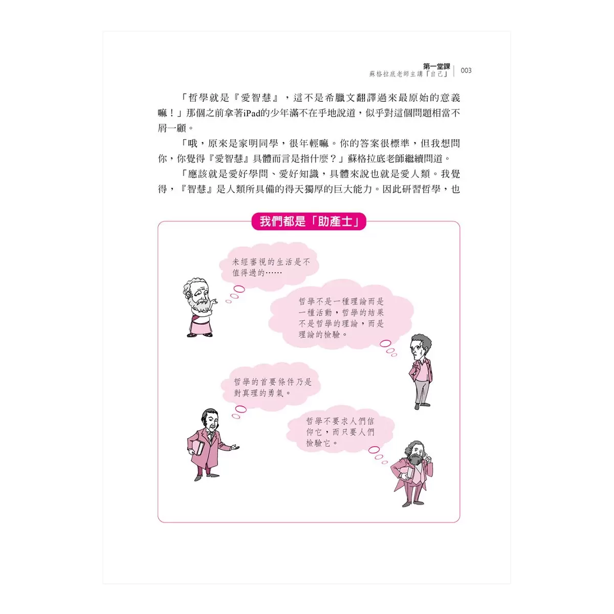 哲學原來這麼有趣＋美學原來這麼有趣 (2冊合售)