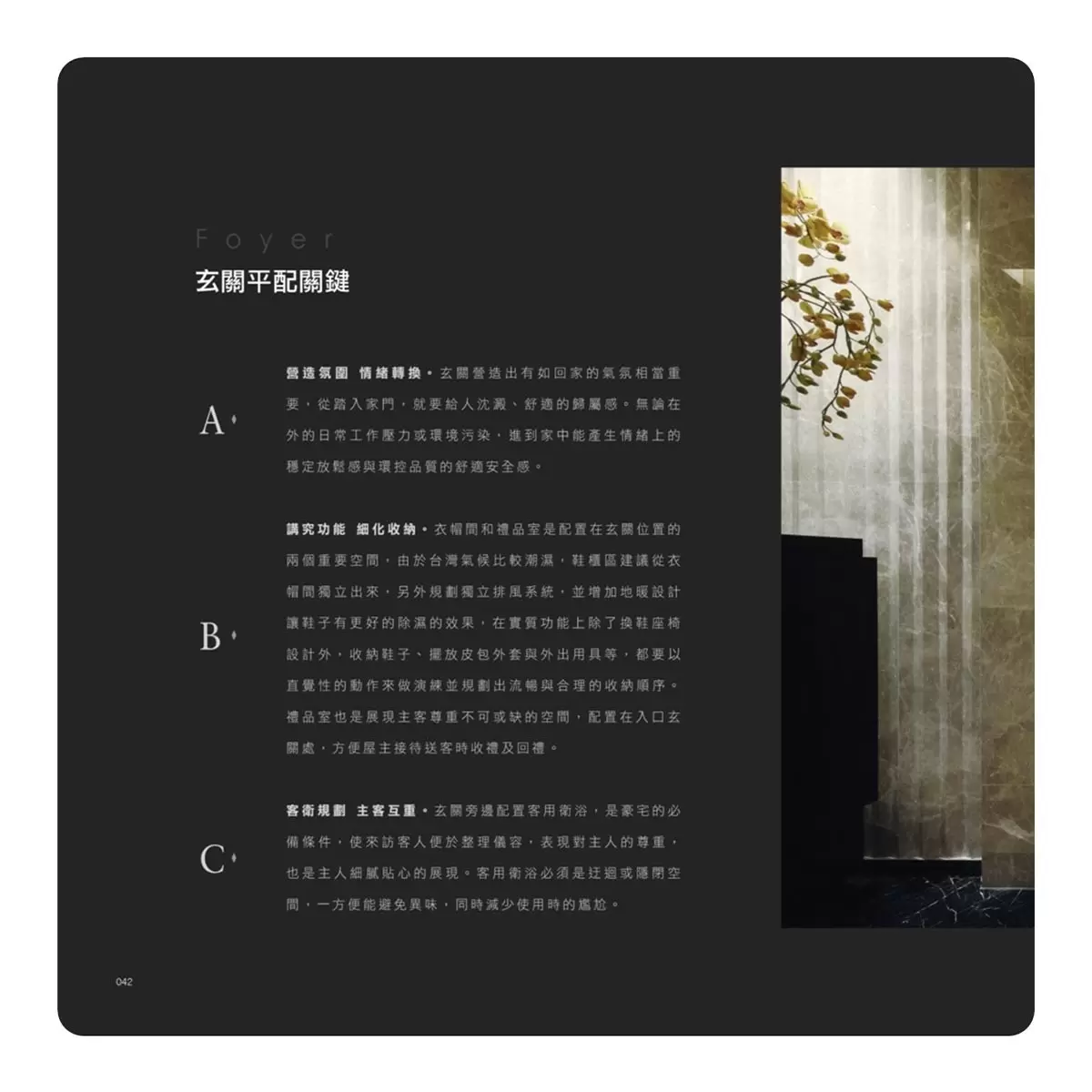 豪宅學