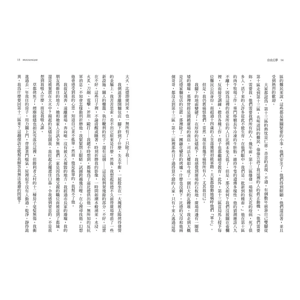 飢餓遊戲前傳電影上映珍藏版套書