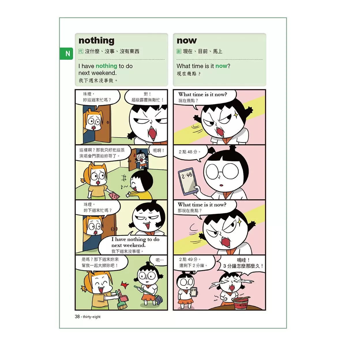 爆笑英語王 (1+2) 套書:用4格爆笑漫畫完記單字與句子 (全兩冊)