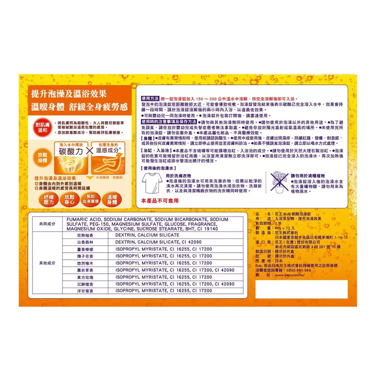 花王 泡澡錠 40公克 X 72錠 - 3