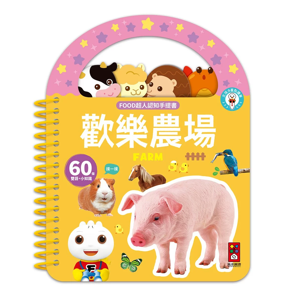 Food 超人幼幼認知手提書(全套8冊) - 16