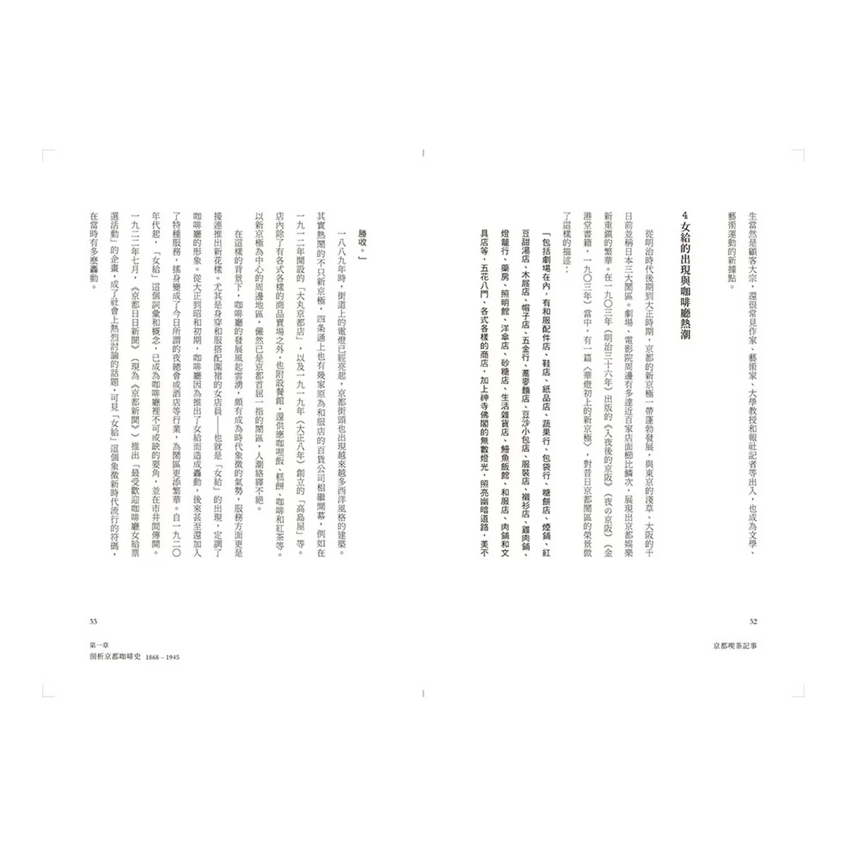 【日本喫茶記事套書】(共2冊):《京都喫茶記事》、《大阪喫茶記事》 - 4