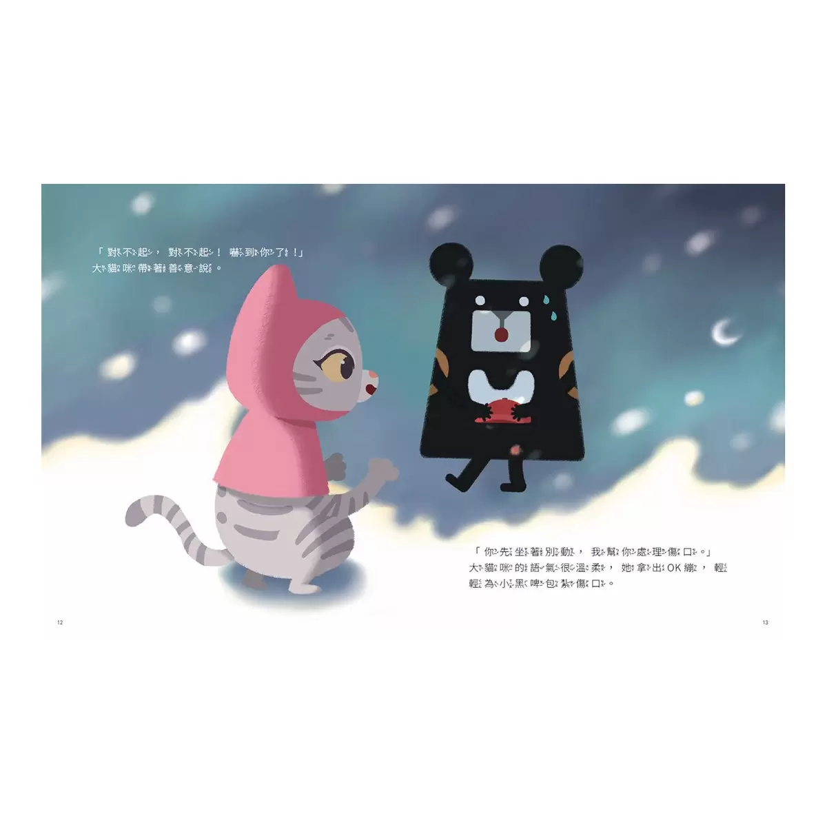 小黑啤玩臺灣:從家鄉到世界(桃園篇、彰化篇、高雄篇、臺東篇、臺南篇,全套5冊) - 3