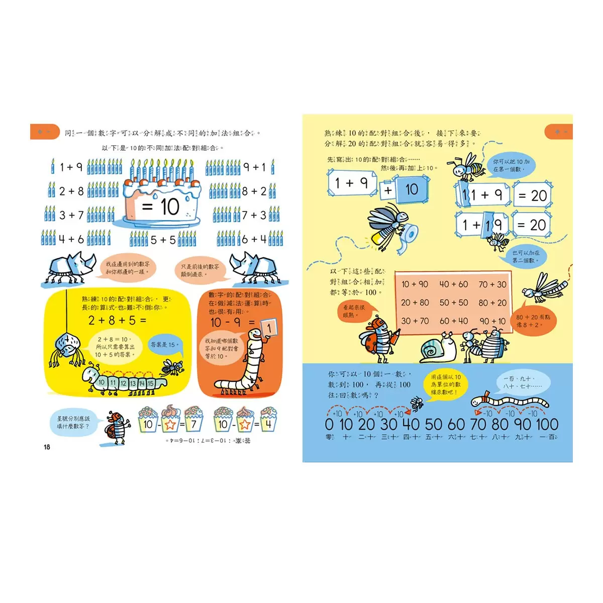 科學起步走：科學 + 數學 (共2冊) - 4