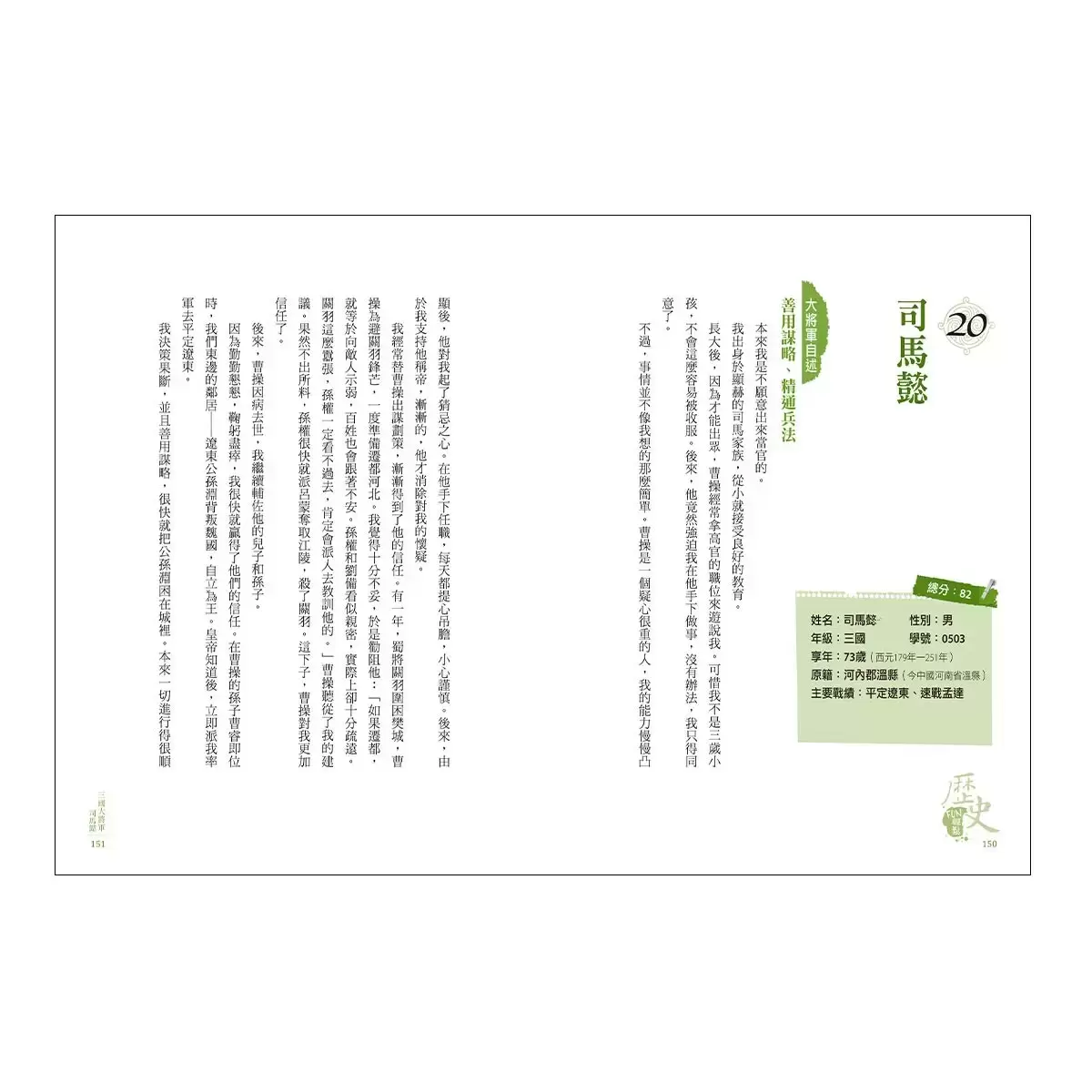 歷史FUN輕鬆系列套書(4冊)