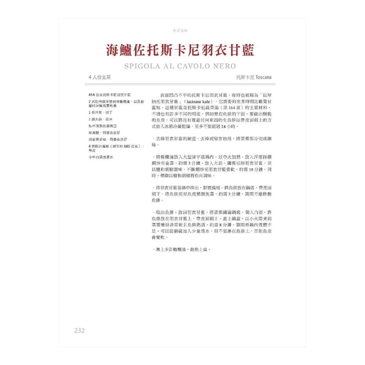 Eataly義大利飲食聖經(暢銷平裝版):經典料理、食材風土、飲食文化,連結產地與餐桌,帶你吃懂義大利!