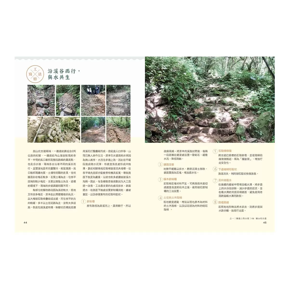 手作步道+手作之道 (二冊)