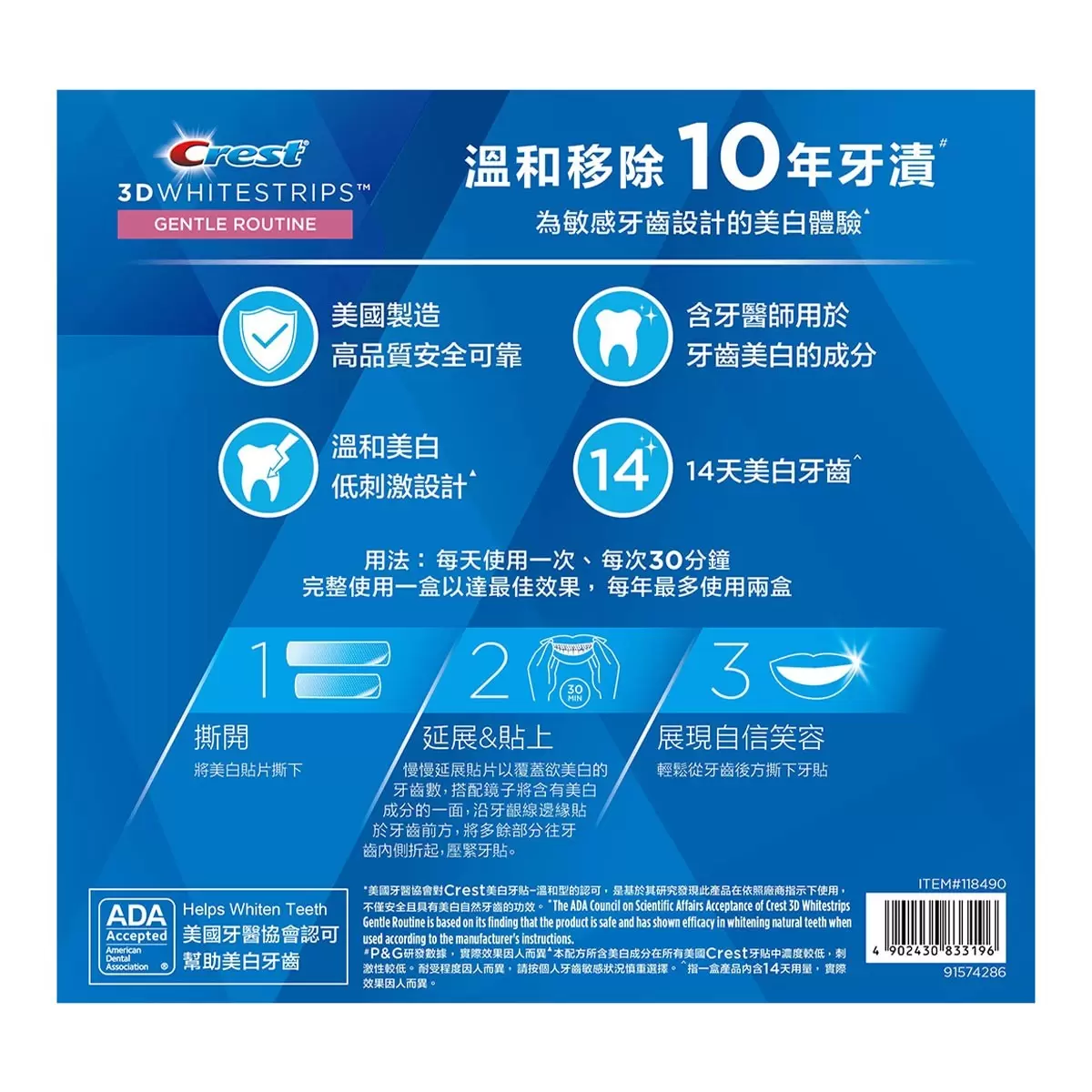 Crest 3D美白牙貼 溫和型 14次 X 2入