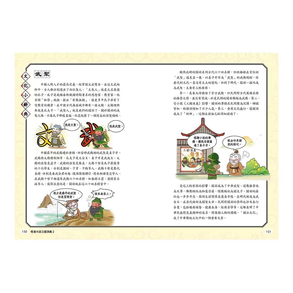 萌漫大話三國演義【5冊套書】