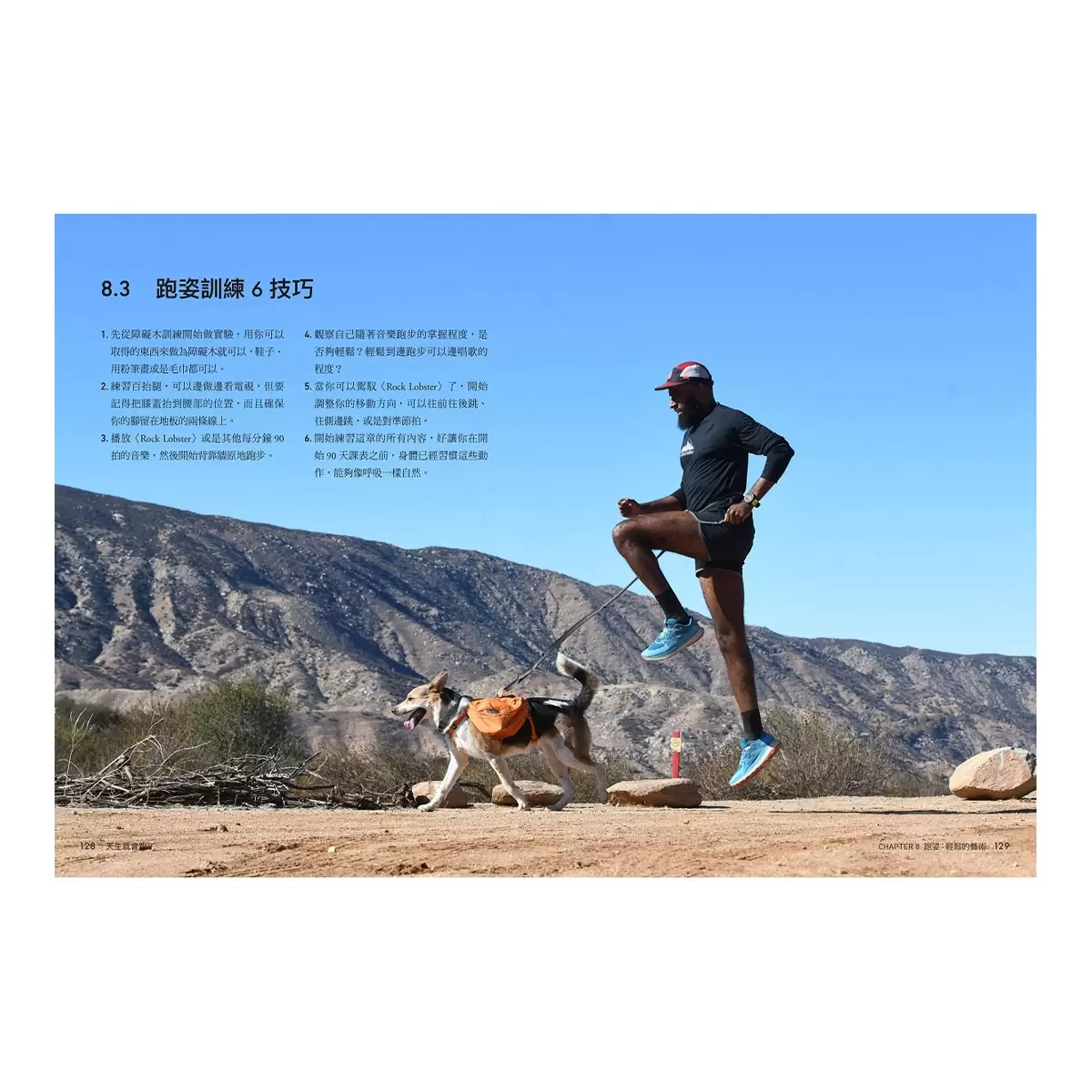 天生就會跑2：終極訓練指南