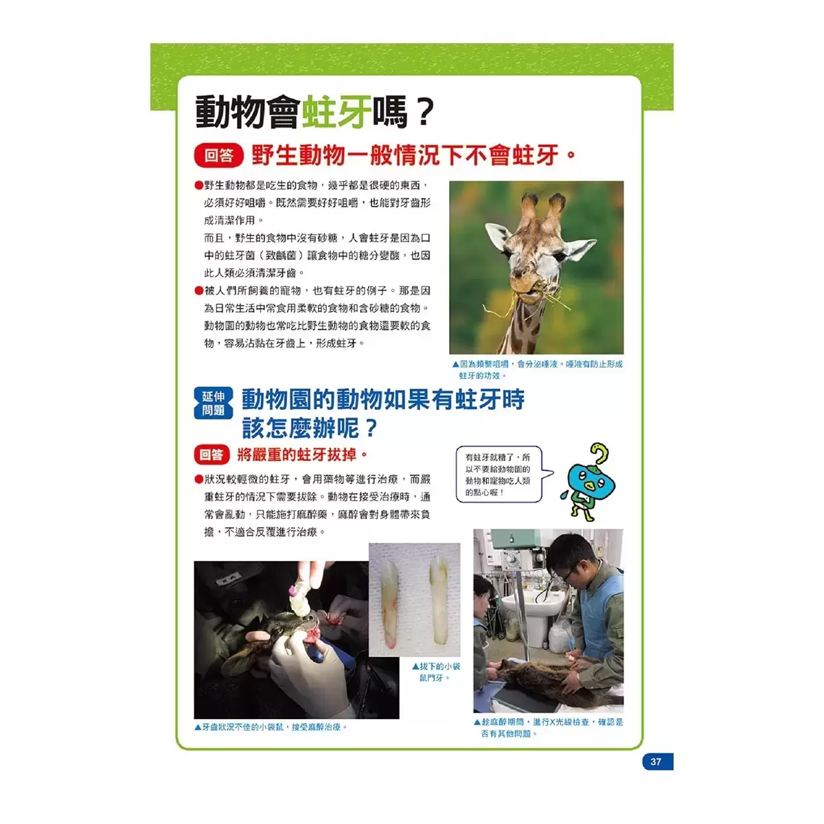 科學真有趣!孩子最想知道的科學疑問200+
