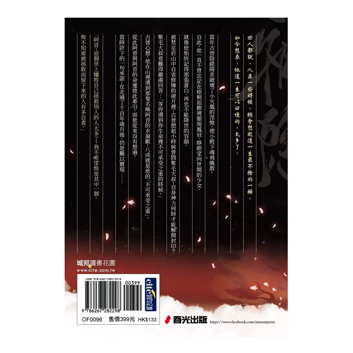 神隱．上下卷套書（同名仙俠大劇原著小說，《上古》續篇故事！）