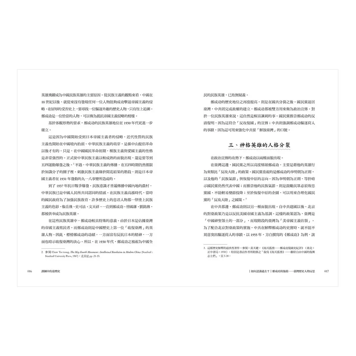 課綱中的臺灣史 跟著專家學者探索歷史新視野
