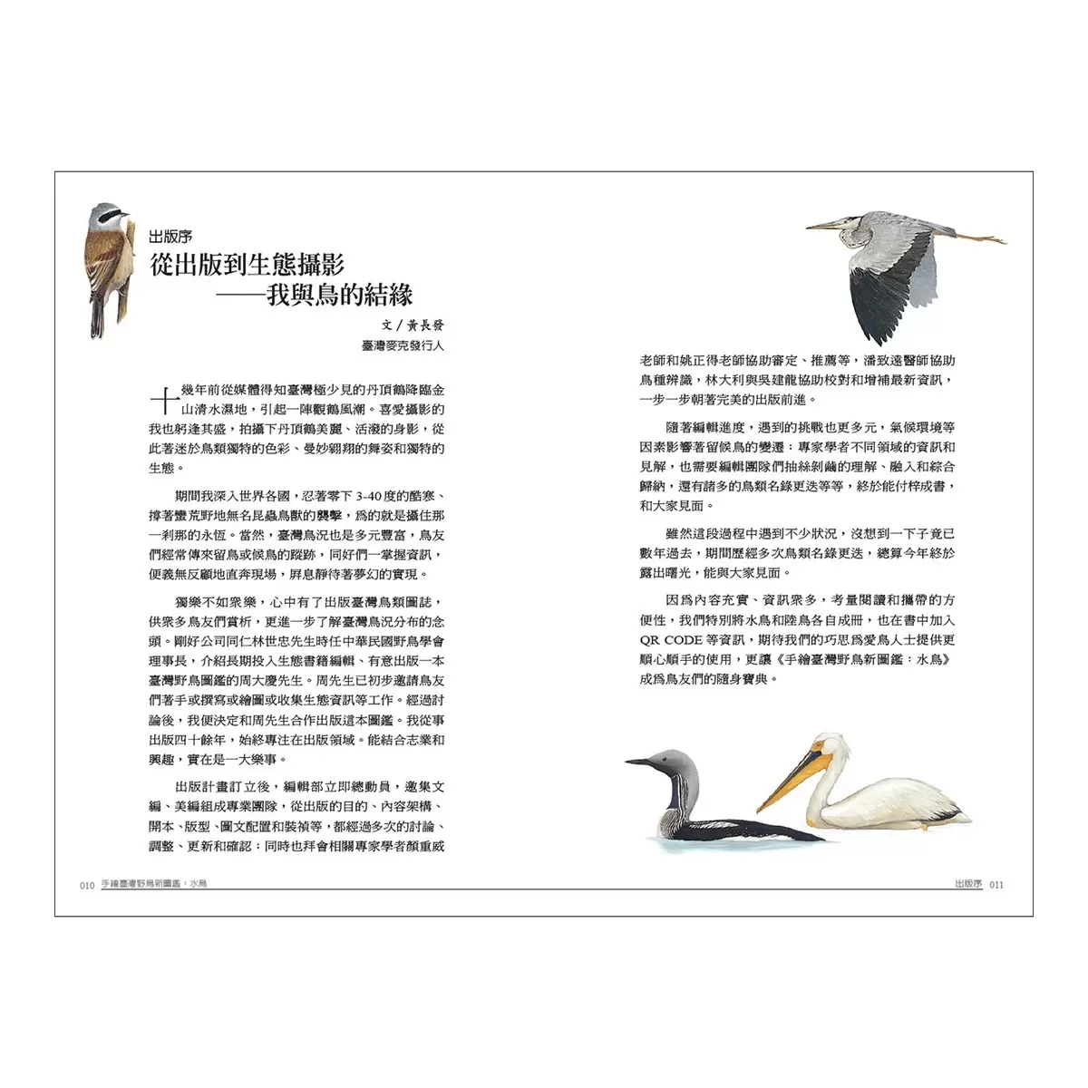 手繪臺灣野鳥新圖鑑(共2冊):水鳥+陸鳥 - 3