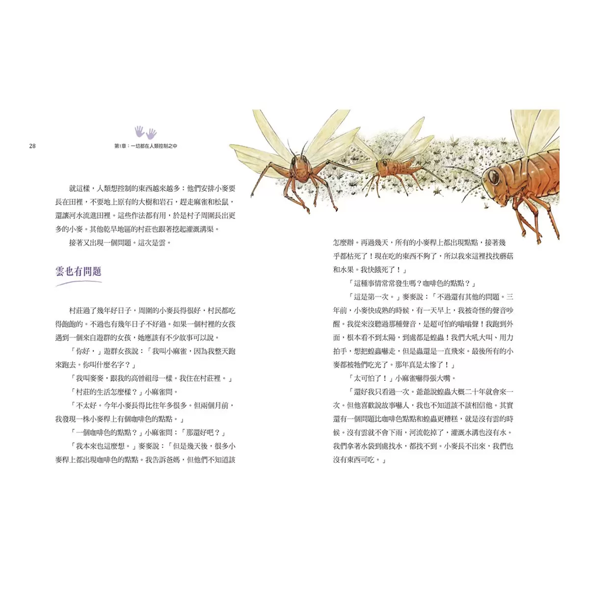少年讀人類的故事 1+2 套書 (共2冊) - 5