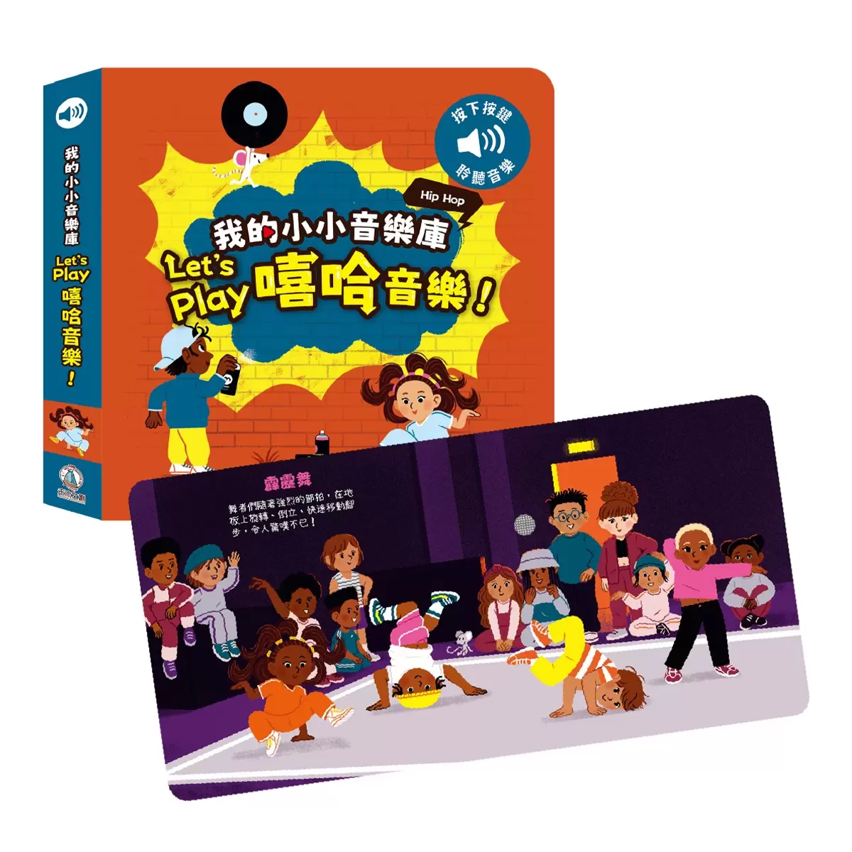 Let's play嘻哈音樂+搖滾樂+歌劇+舞曲(4冊) - 2