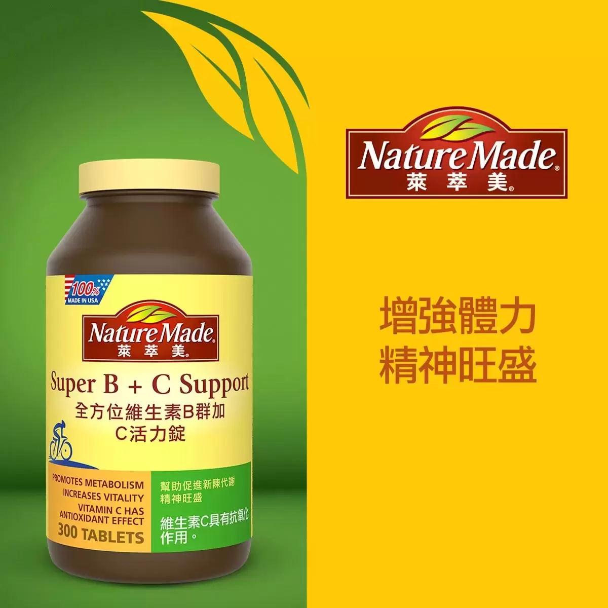 Nature Made 萊萃美 全方位維生素B群加C 活力配方 300粒 - 2