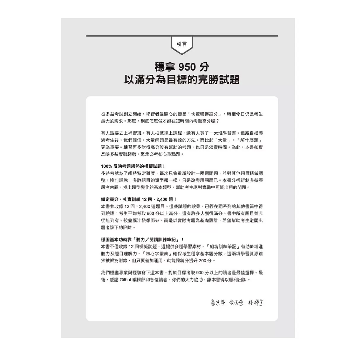 NEW TOEIC 950!黃金12回完整試題+線上解析【附實戰 / 訓練音檔|核心 900 單|聽力訓練筆記】