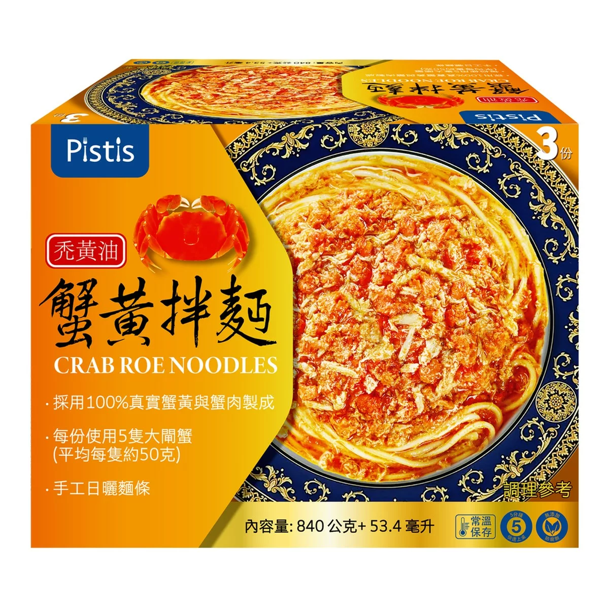 世界廚房 禿黃油蟹黃拌麵 300公克 X 3入 - 6
