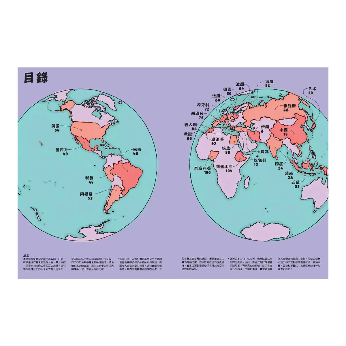 地圖 + 出發吧!環遊世界國家公園 + 地下世界.水下世界 + 好想吃一口: 餐桌上的世界地圖 (四冊合售)