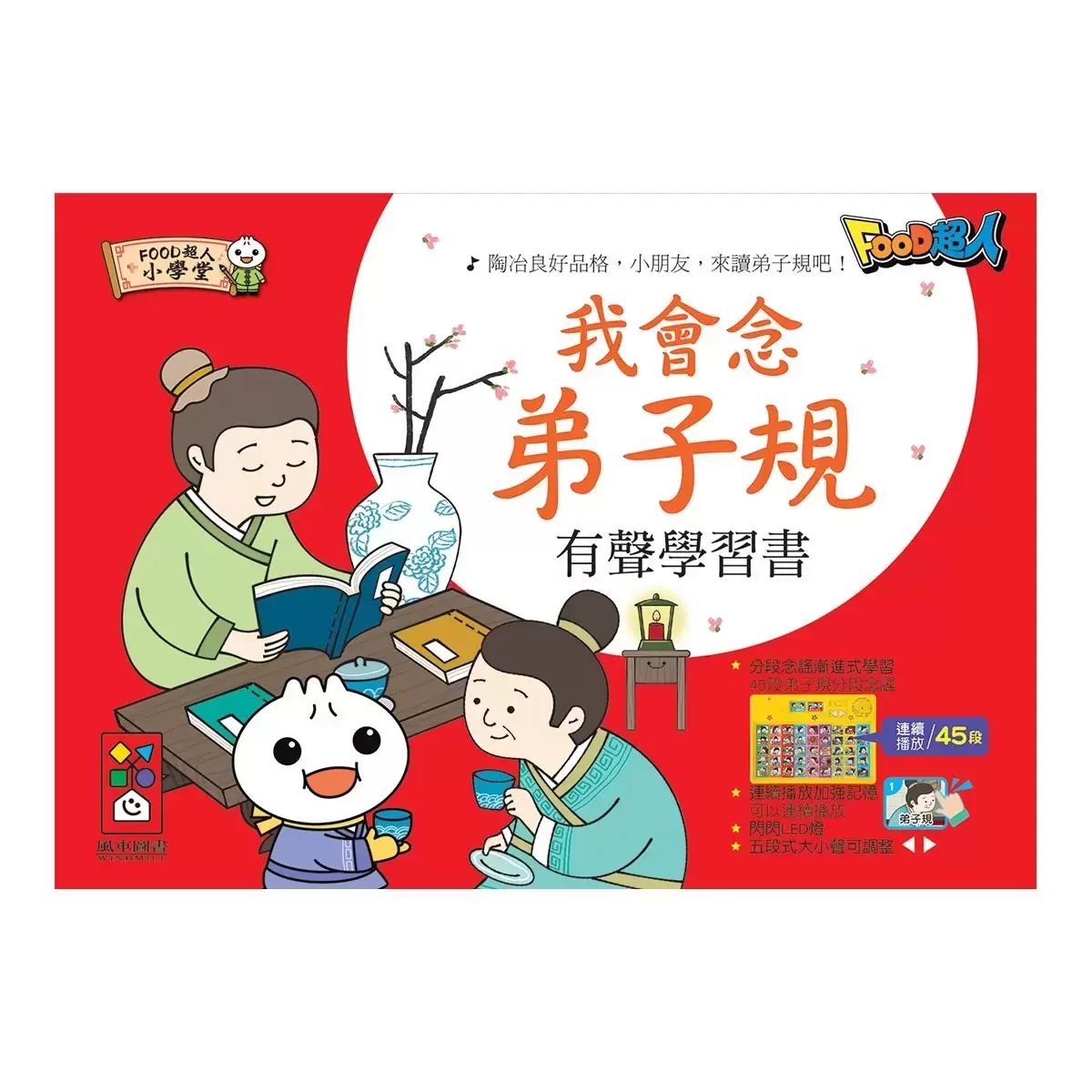 我會念國學有聲學習套書 (3冊)