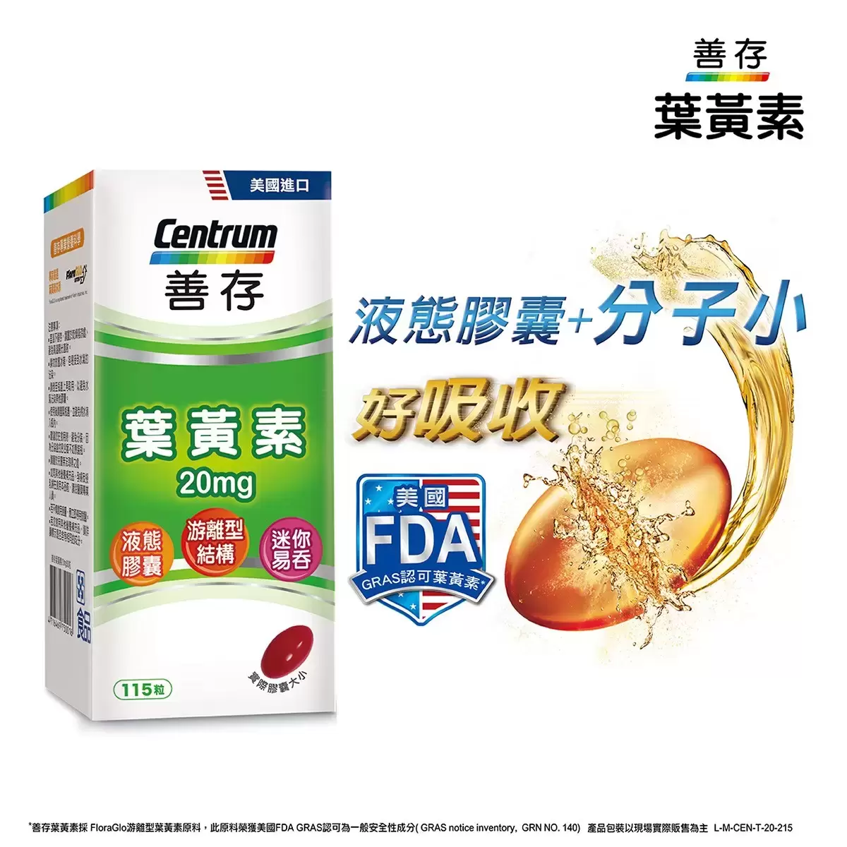 善存 葉黃素 20毫克 115粒 - 2