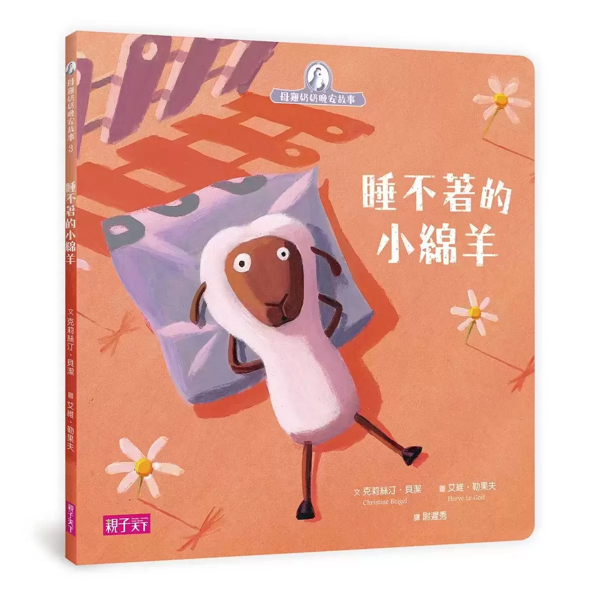 母雞奶奶晚安故事套書 (6冊 + 1CD) 1/2