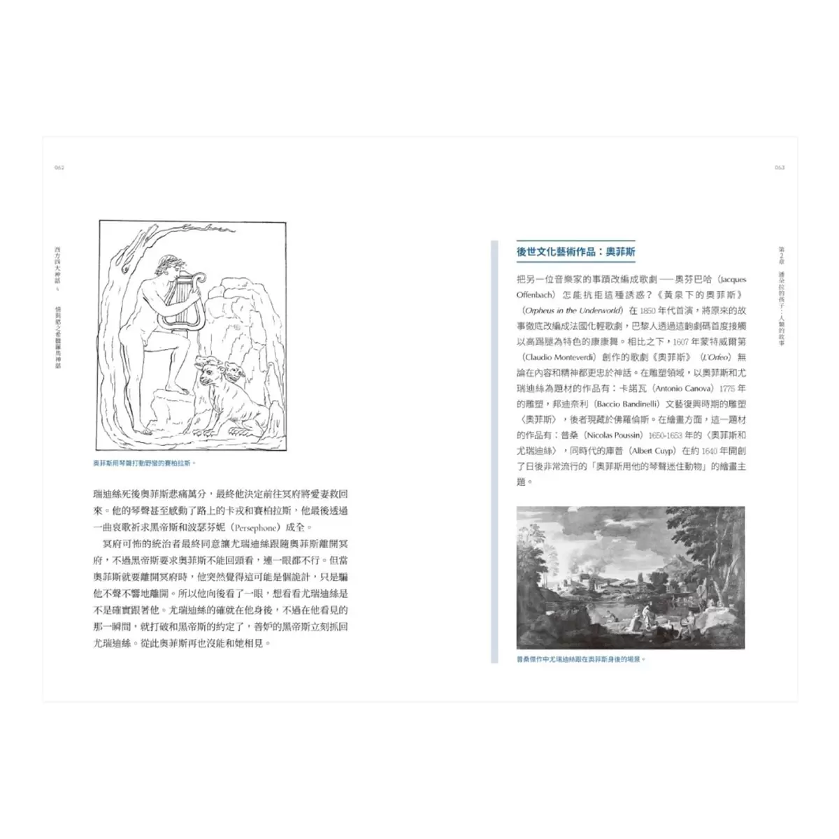 【西方四大神話套書(二版)】(四冊)