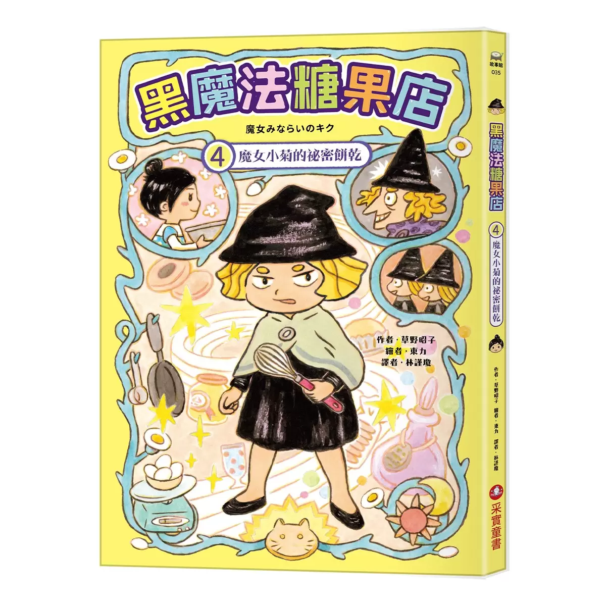黑魔法糖果店系列 1-5 (5冊) - 8