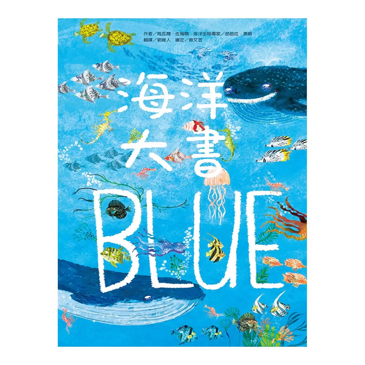 野獸大書 BEASTS(二版) +蟲蟲大書BUGS+海洋大書BLUE+野鳥大書BIRDS(四本合售)