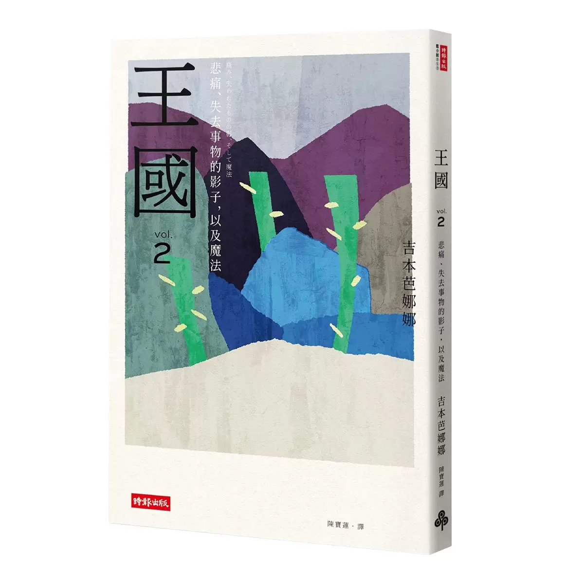 王國 套書 (全四冊)