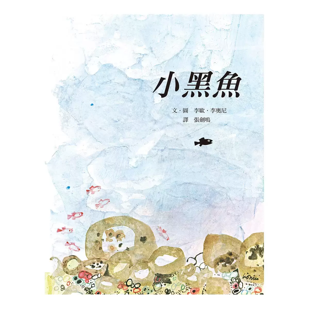 李歐．李奧尼智慧寓言 (6書+1DVD+1手冊)