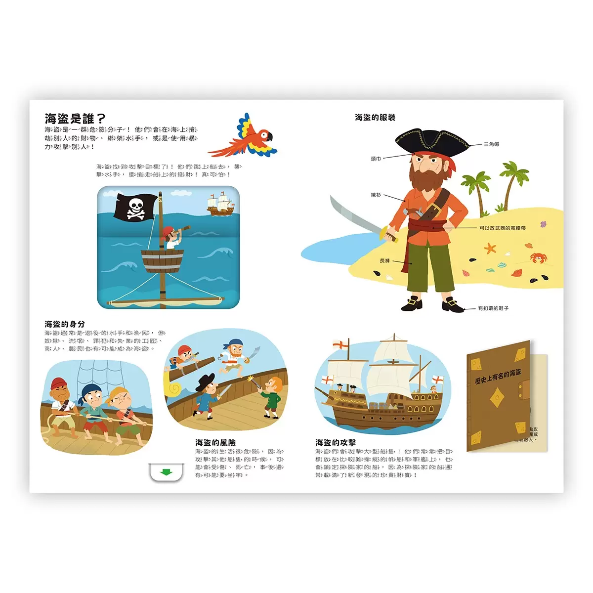 小小知識家動手大發現:海盜Amazing! + 蓋房子Amazing! + 消防員Amazing! (3冊) - 6