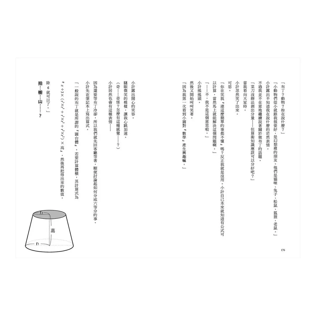 《倒數計時！學科男孩》套書 1-4集