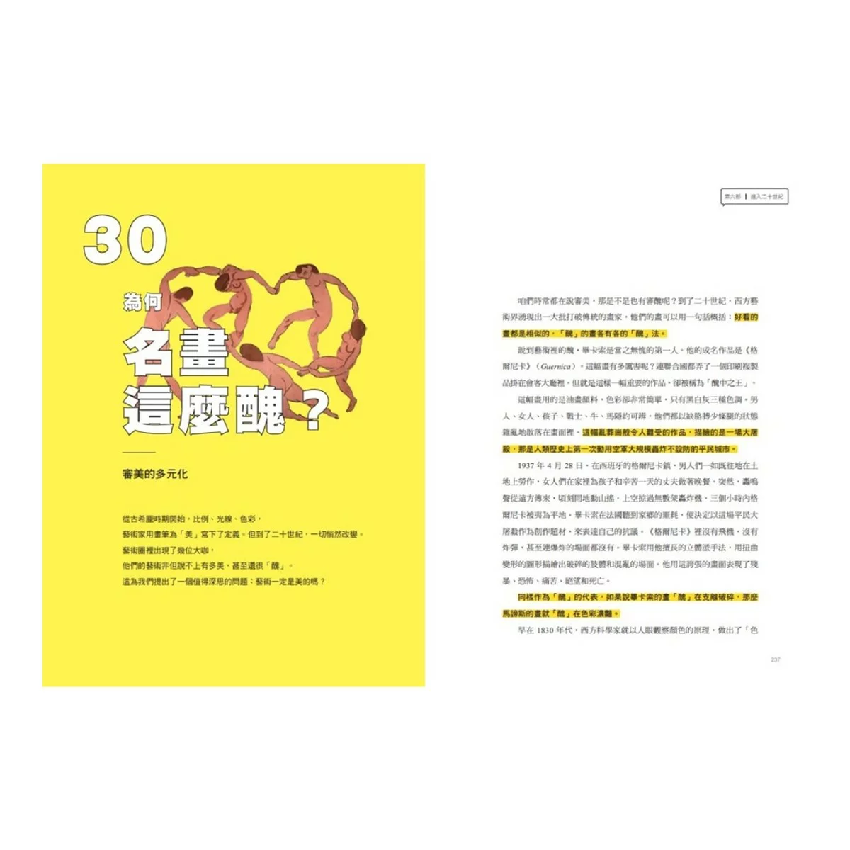 句句有梗的西洋藝術小史【暢銷版】＋句句有梗的中國藝術小史 - 5