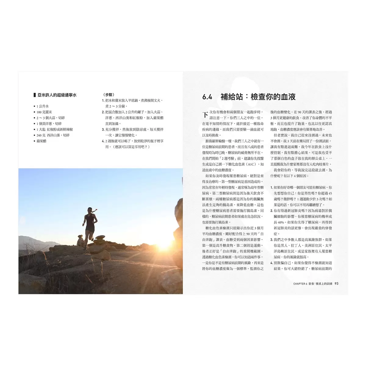 天生就會跑2：終極訓練指南