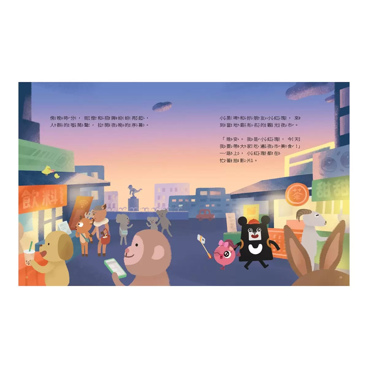 小黑啤玩臺灣:從童年到未來(新北篇、竹縣篇、臺中篇、嘉市篇、馬祖篇,全套5冊) - 8