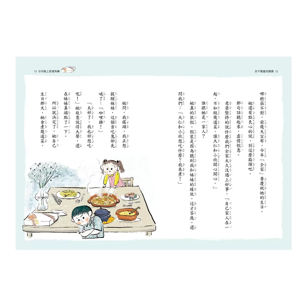 時光小學(全套6冊):金鼎獎作家王文華最動人的家庭議題作品,深刻描繪非典型家庭孩子的內心風景 - 5