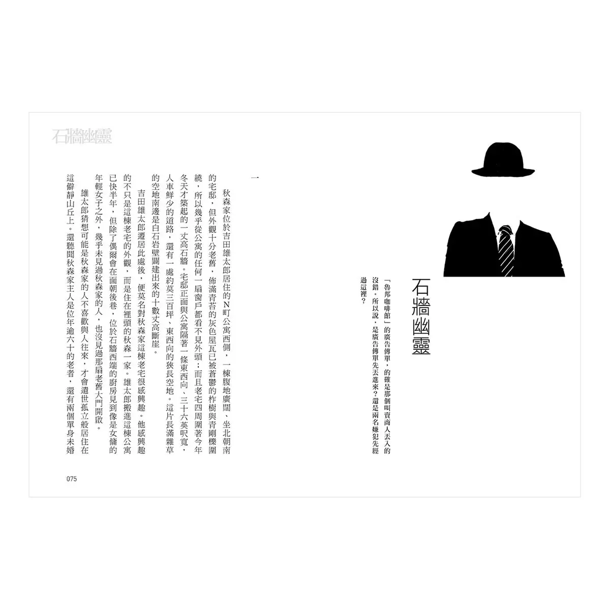 瘋狂機關車: 有如日本的福爾摩斯探案,大阪圭吉的本格推理偵探短篇集