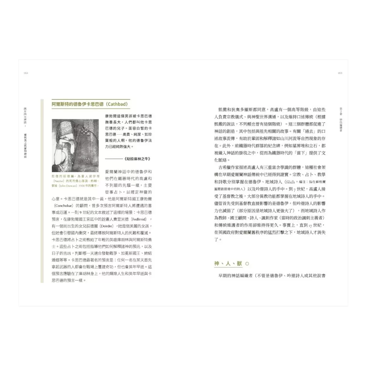 【西方四大神話套書(二版)】(四冊)